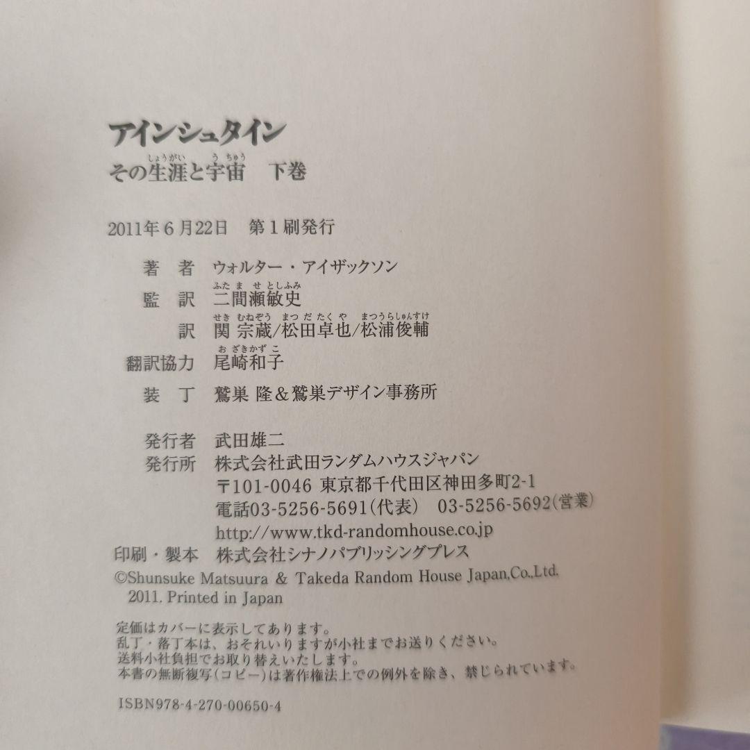 希少品 アインシュタイン その生涯と宇宙 上下巻セット 初版 絶版