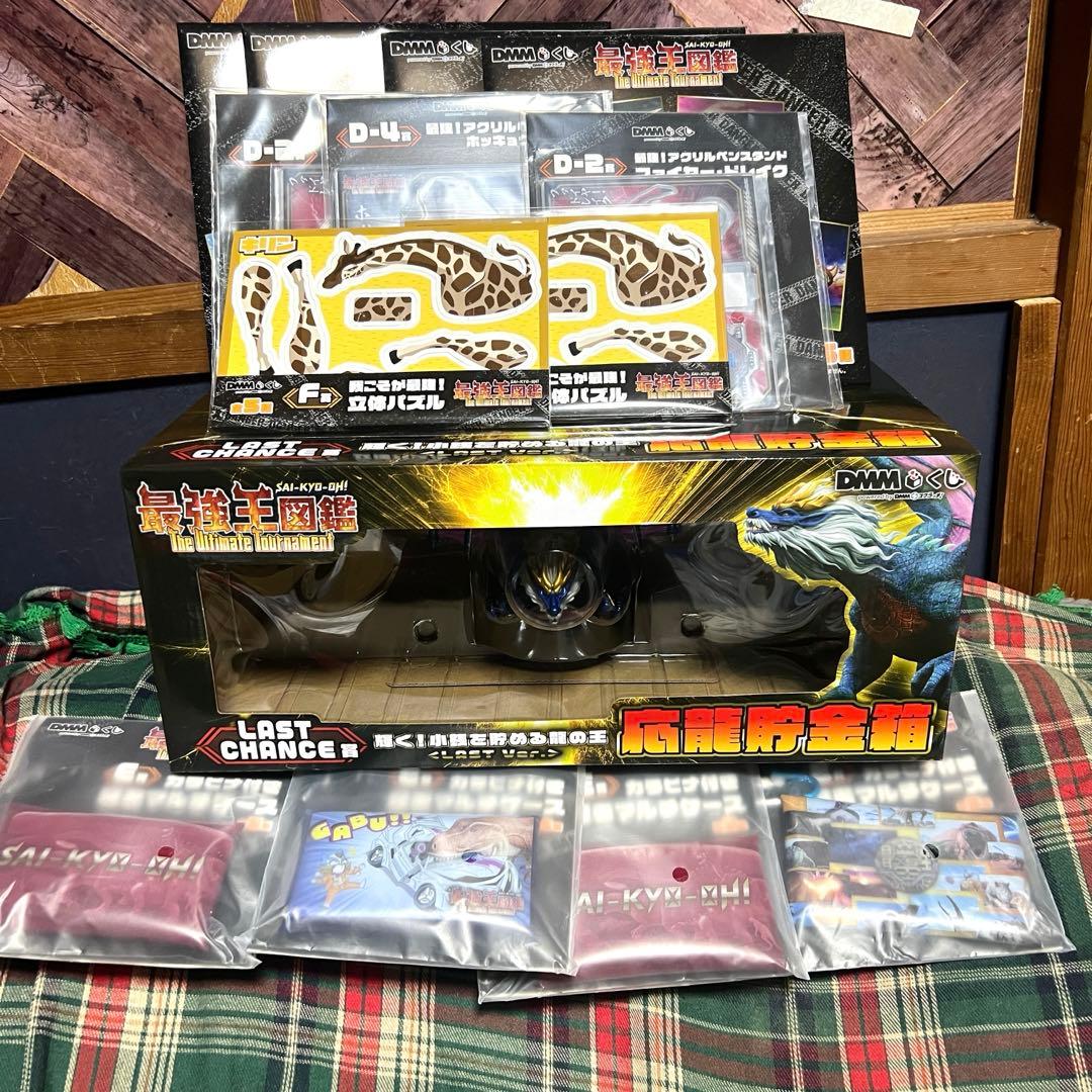 青*空様 【最強王図鑑】☆DMMくじ 輝く！小銭を貯める龍の王 応龍貯金