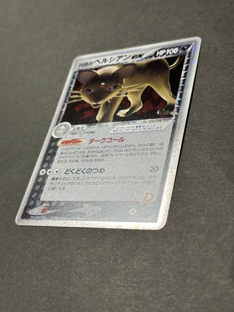 【超希少 美品】R団のペルシアンex 053/PCG-P プロモ キラ