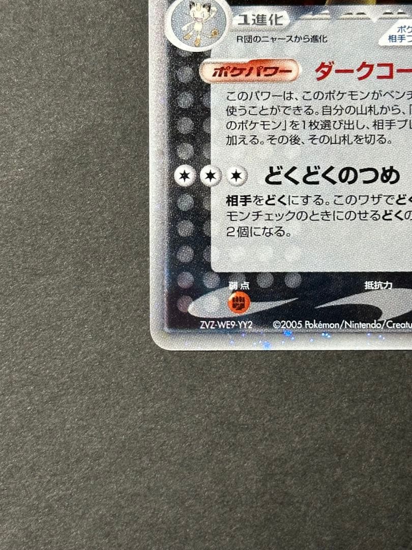 【超希少 美品】R団のペルシアンex 053/PCG-P プロモ キラ