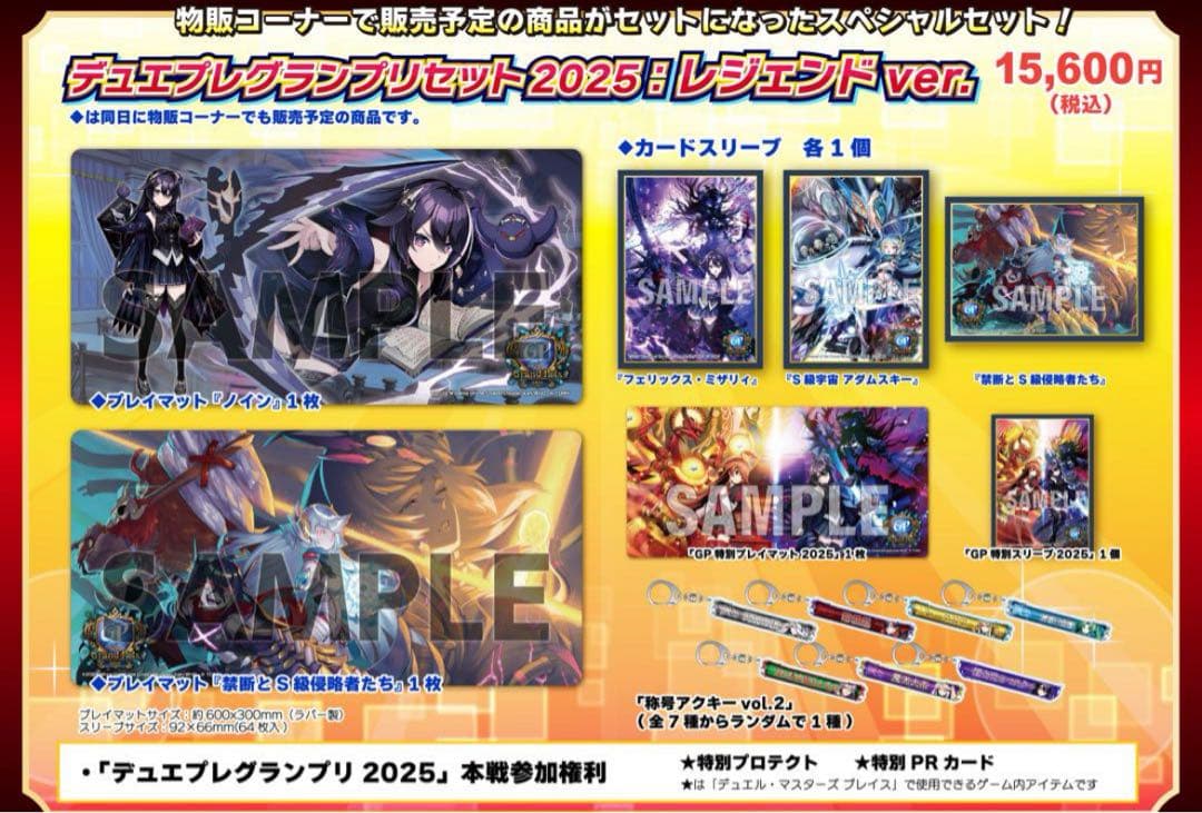 デュエプレグランプリセット2025：レジェンドver.』GP デュエマ