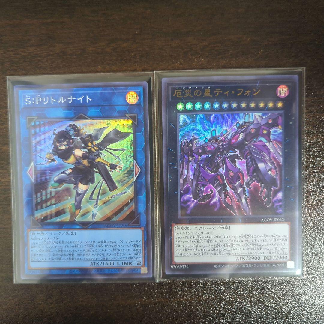 遊戯王 S:Pリトルナイト 厄災の星ティフォン セット - メルカリ