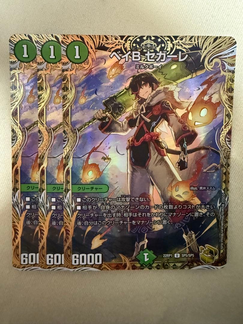 デュエル・マスターズ ベイBセガーレ 金トレジャー 3枚 ベイビーセ