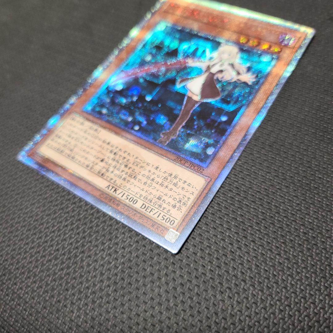 遊戯王 閃刀姫ーレイ 20th シークレット