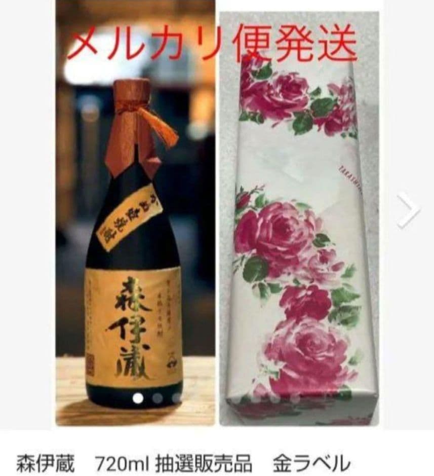森伊蔵 焼酎 720ml 金ラベル