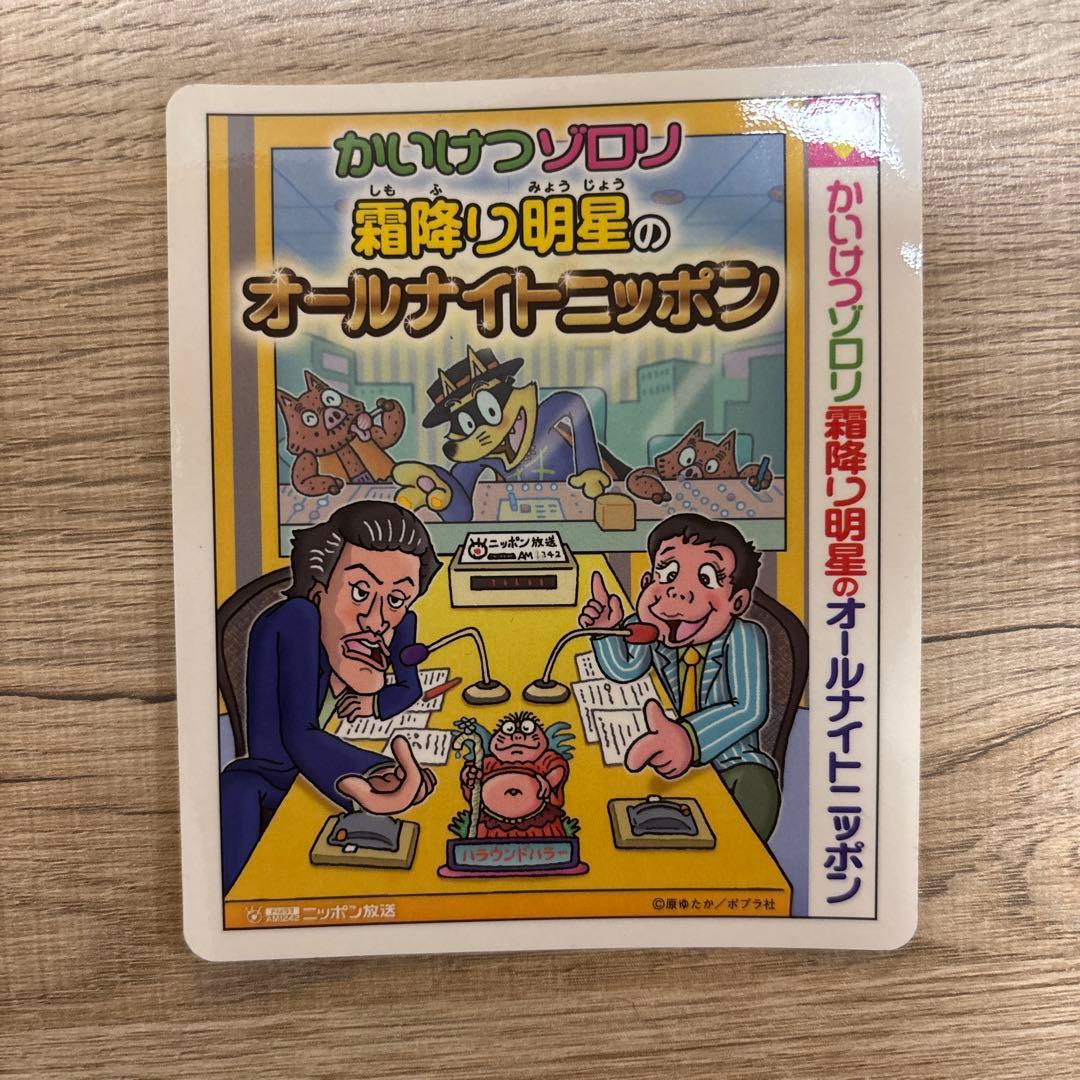 霜降り明星 オールナイトニッポンステッカー ノベルティ - メルカリ