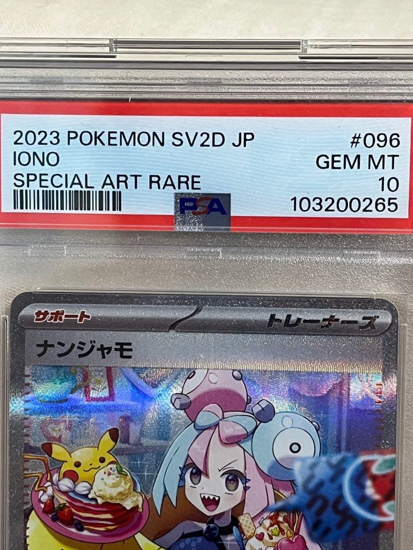 【PSA10】ナンジャモ SAR SV2D クレイバースト 096/071