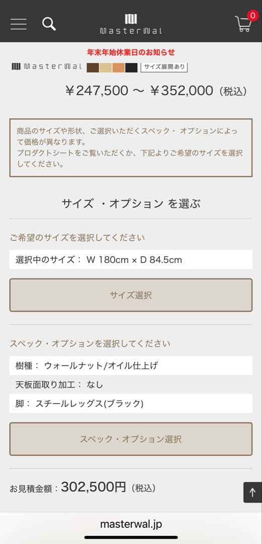 美品　MasterWal ワイルドウッド ダイニングテーブル　ウォールナット無垢