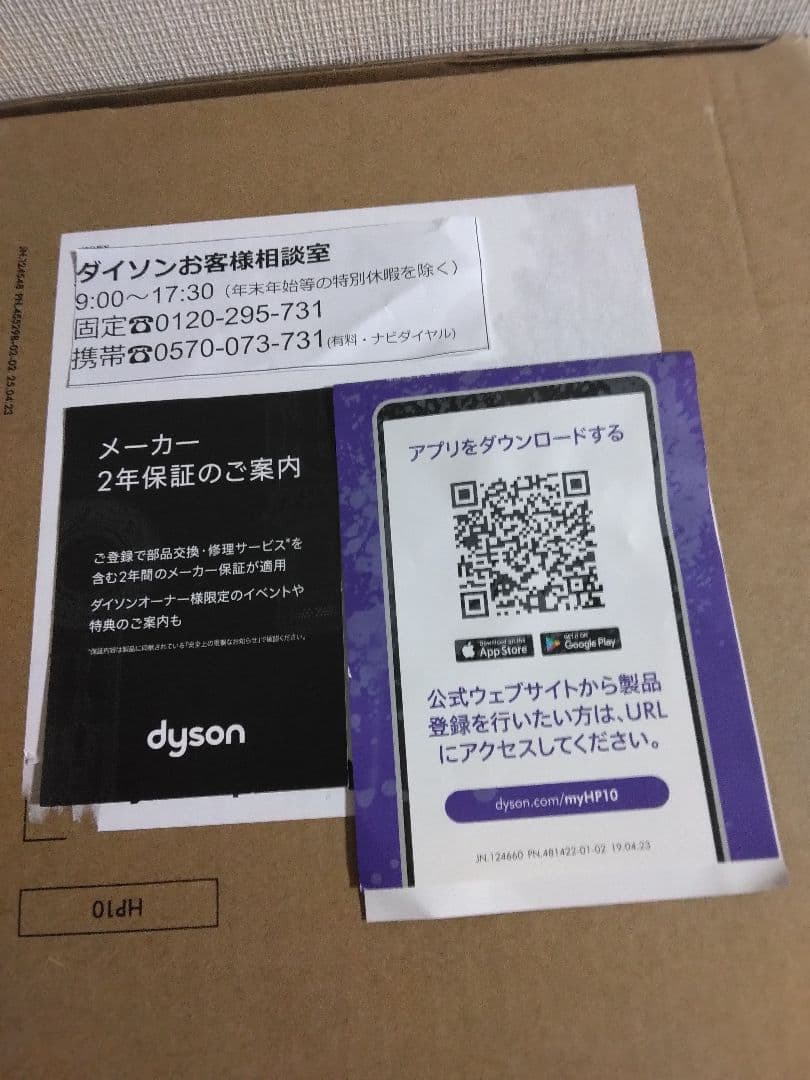 Dyson purifier hot+cool gen1 未使用