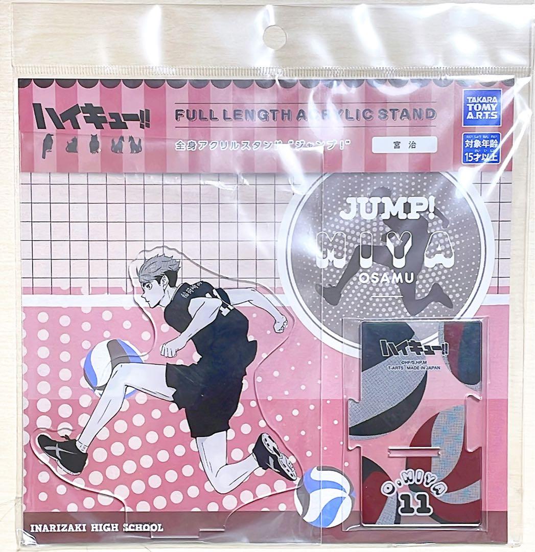【完売・希少品】ハイキュー　アクリルスタンド ジャンプ！　9点セット