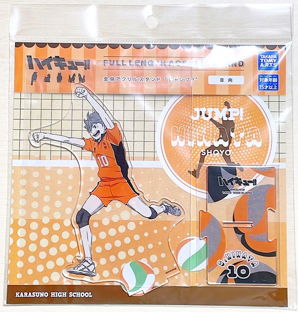 【完売・希少品】ハイキュー　アクリルスタンド ジャンプ！　9点セット
