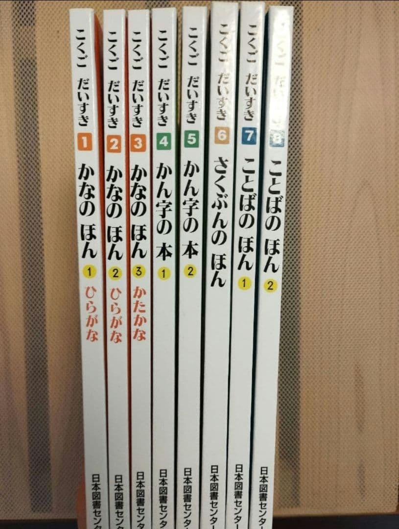 こくごだいすき1〜8巻＋別 さんすうだいすき1〜10巻