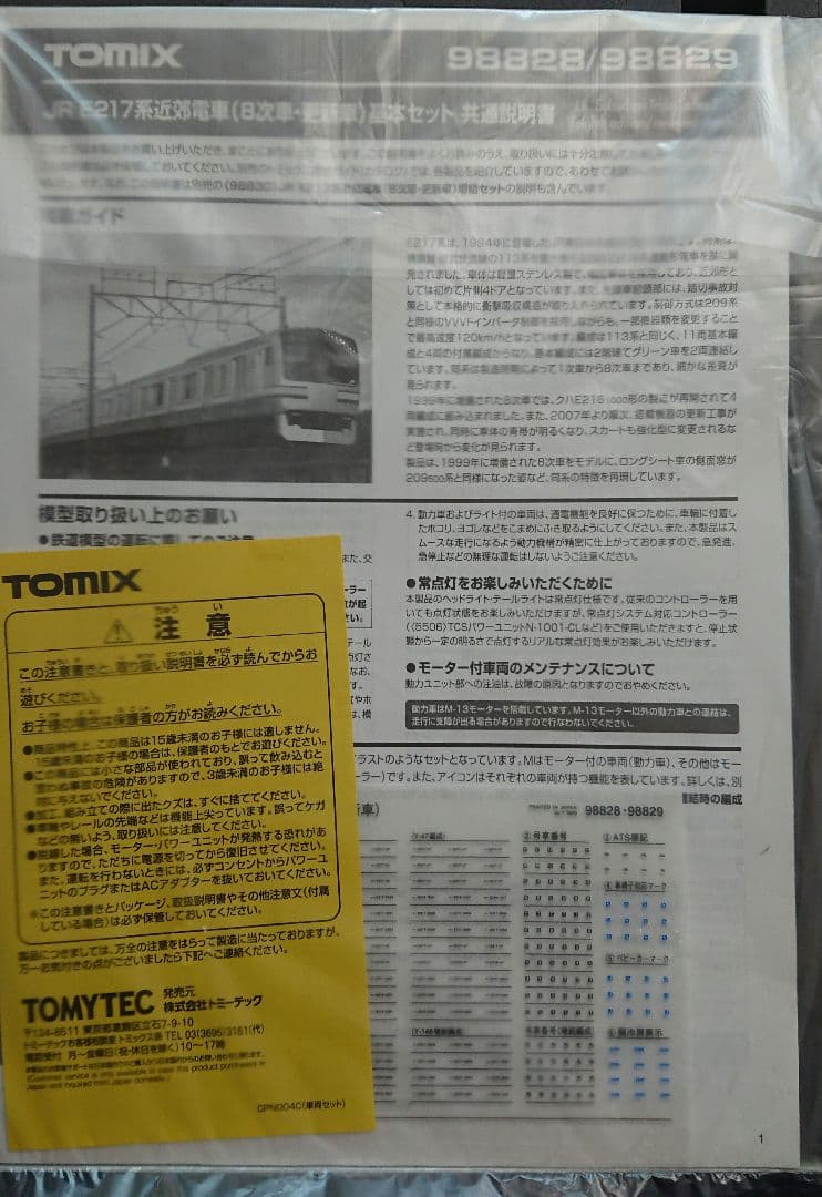 Nゲージ TOMIX E217系 8次車 更新車 15両フルセット