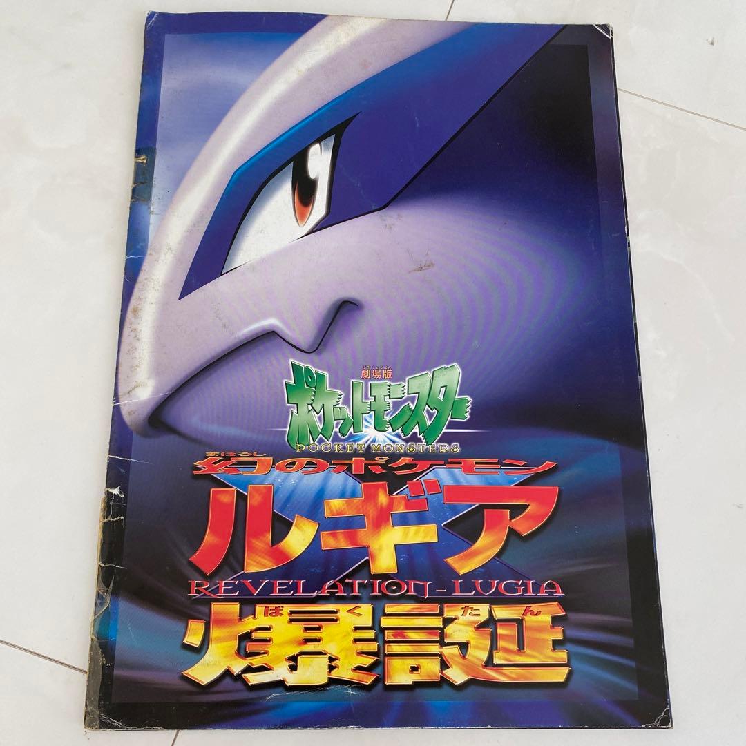 ポケモン映画ルギア爆誕パンフレット古代ミュウカード付き