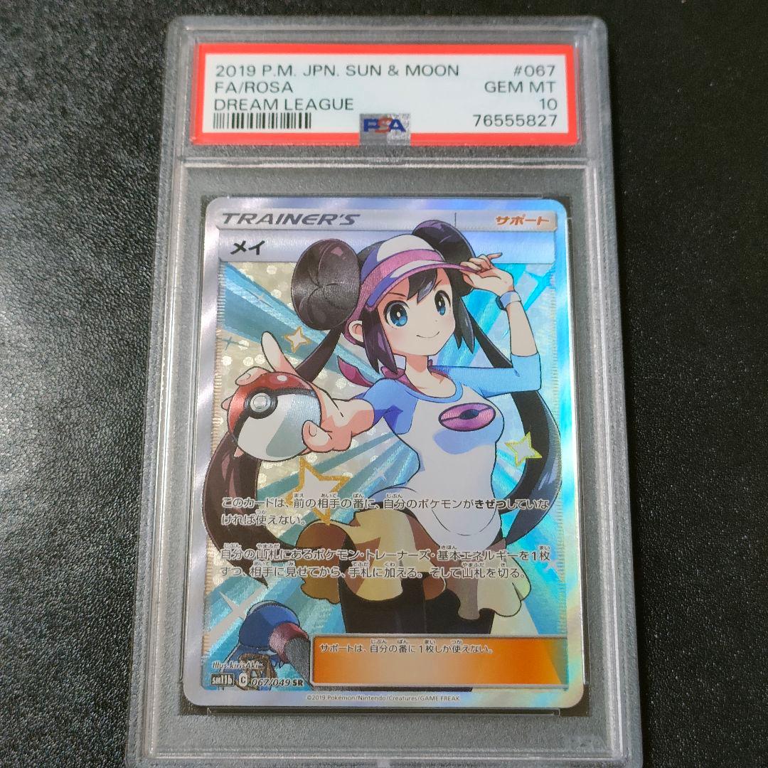 PSA10】ポケモンカード メイ SR