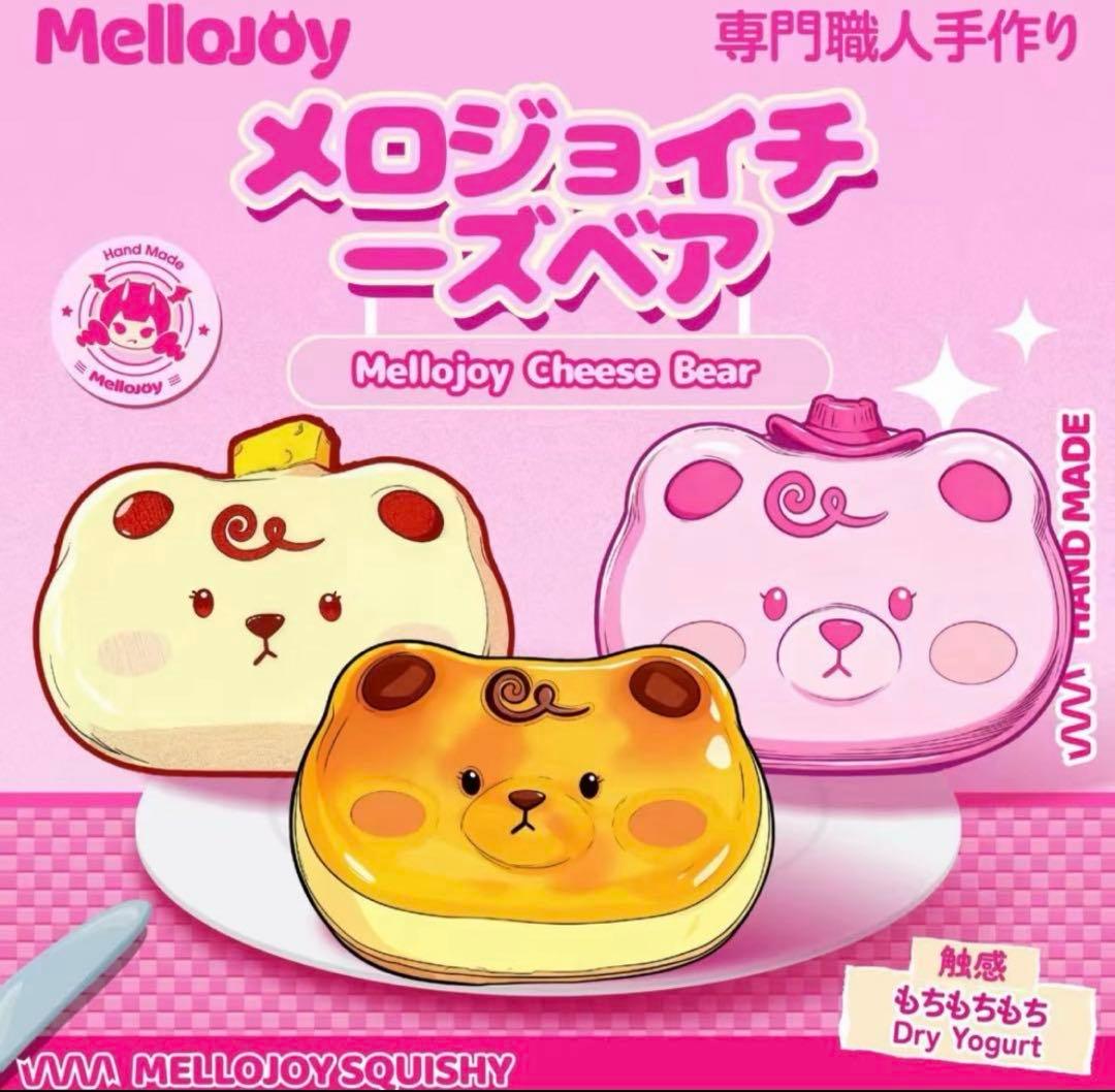 MELLOJOY メロジョイ スクイーズ チーズベア たろいも - メルカリ