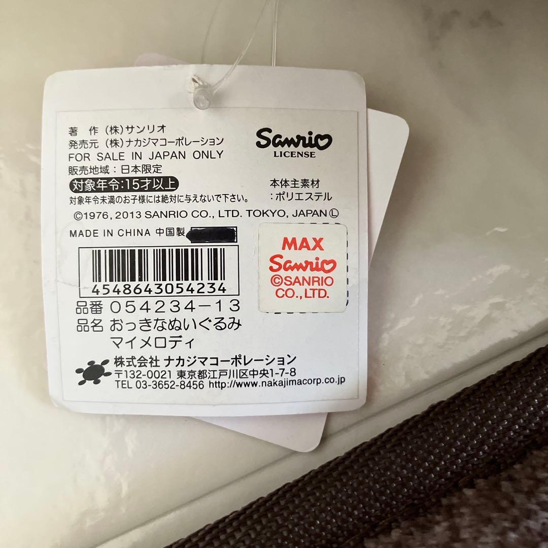 マイメロ ぬいぐるみ