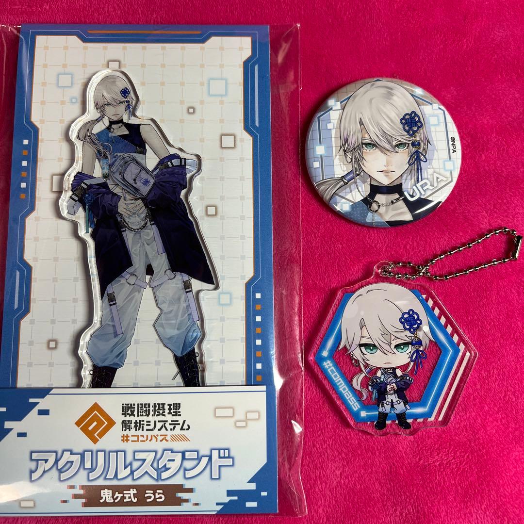 コンパス ローソン コラボ アクスタ アクキー 缶バッジ 鬼ヶ式うら