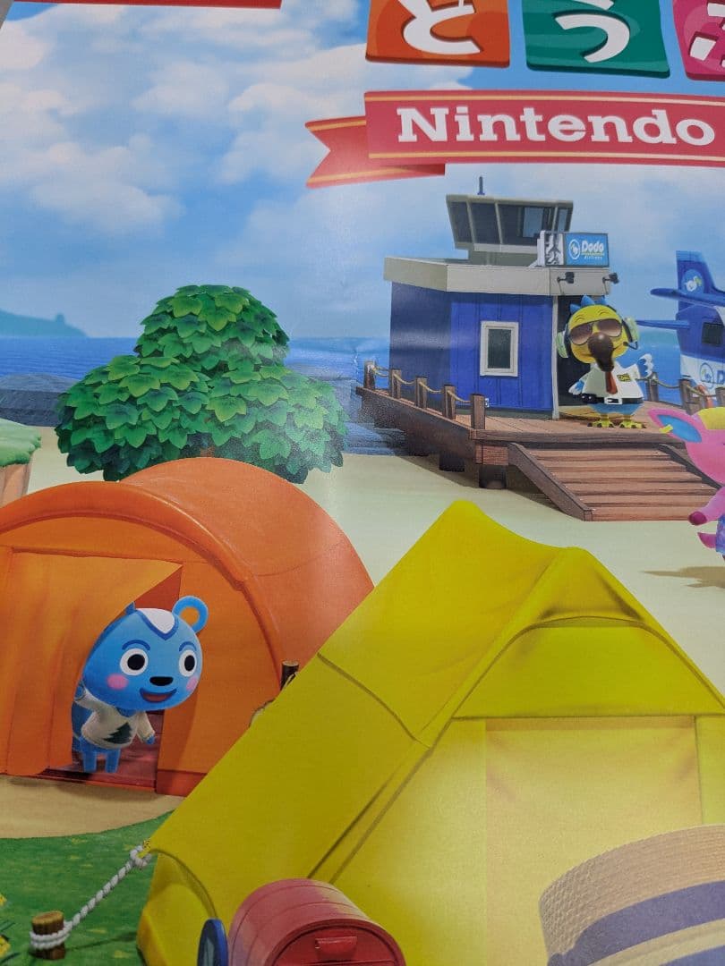 Switch2 あつまれどうぶつの森 販促ポスター B2サイズ - メルカリ