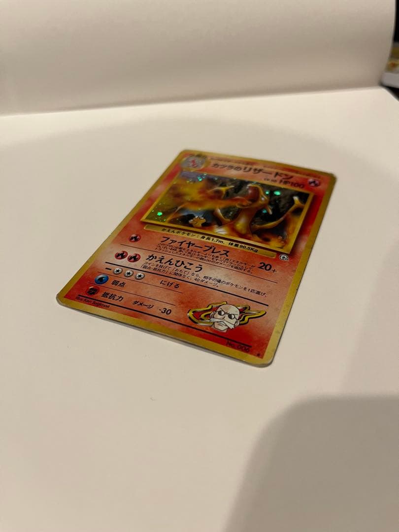 カツラのリザードン　ポケモンカード　旧裏