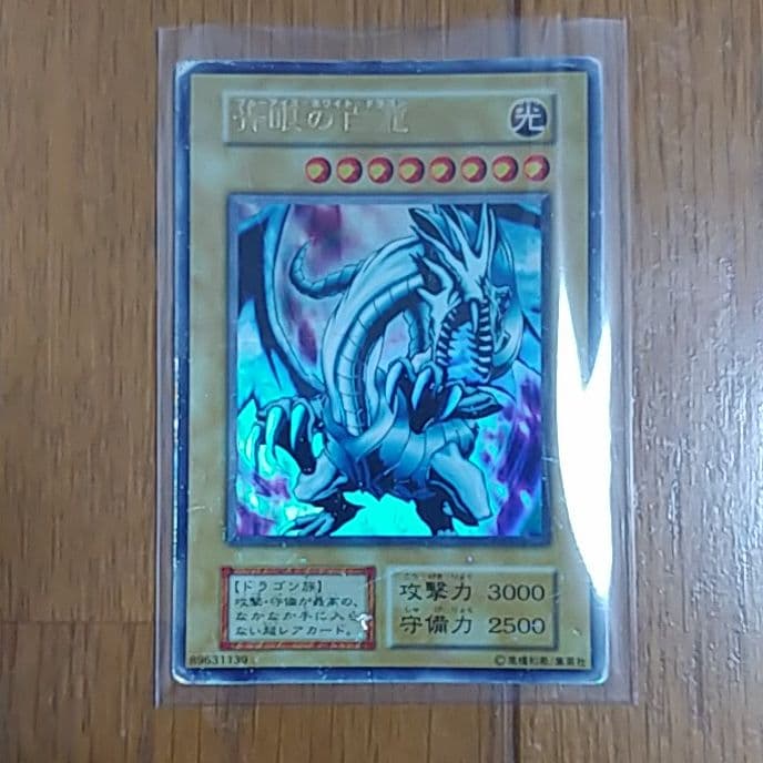 遊戯王 青眼の白龍 ブルーアイズホワイトドラゴン 初期 ウルトラレア