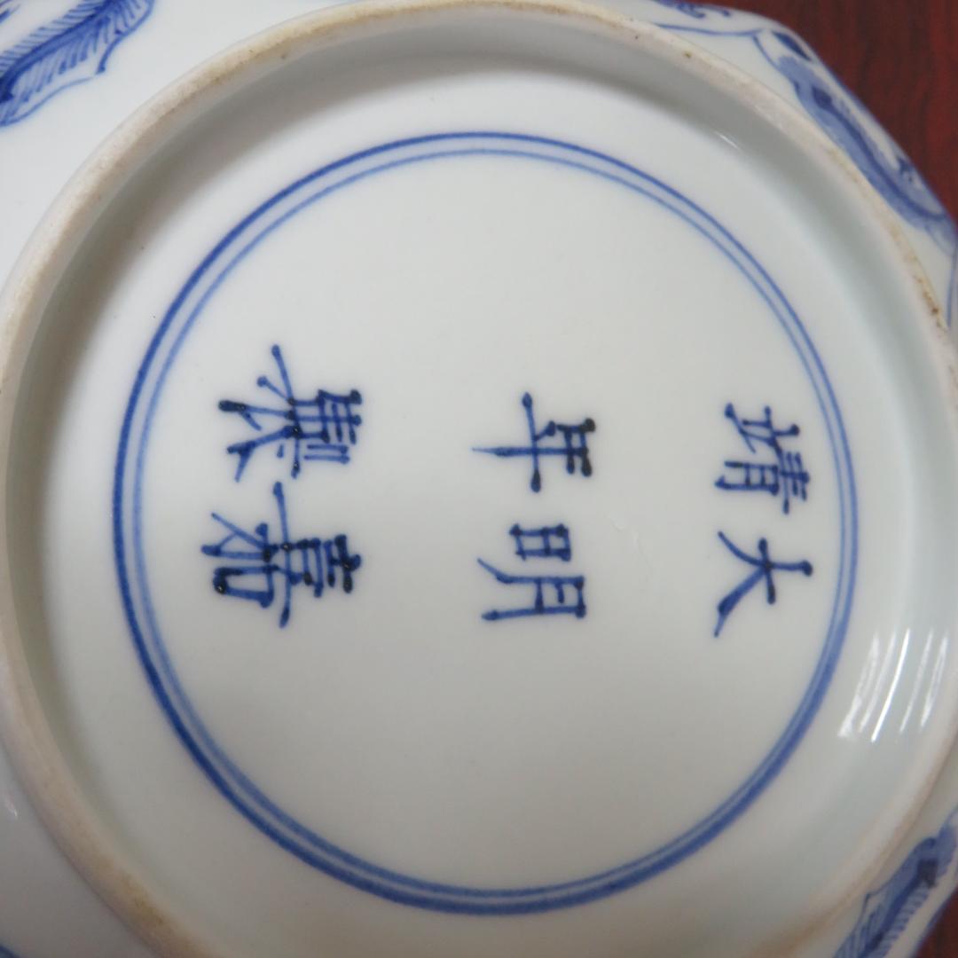 角皿 大明壽靖年製 染付 龍 名家 蔵出し 江戸後期 明治 大正 - メルカリ