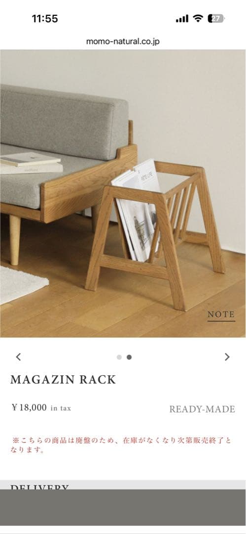 モモナチュラルマガジンラック