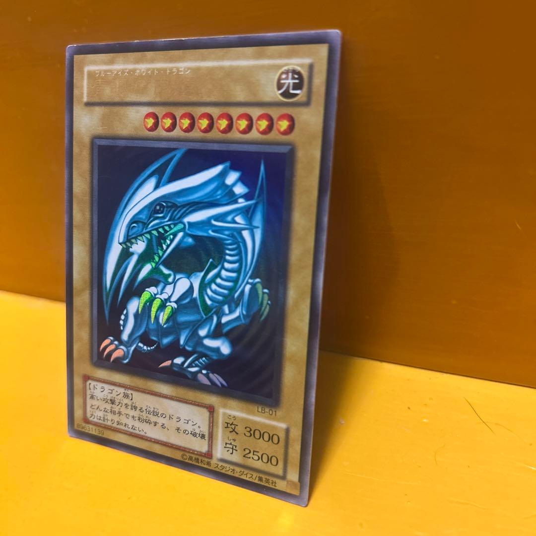 青眼の白龍 初期2枚 2期1枚