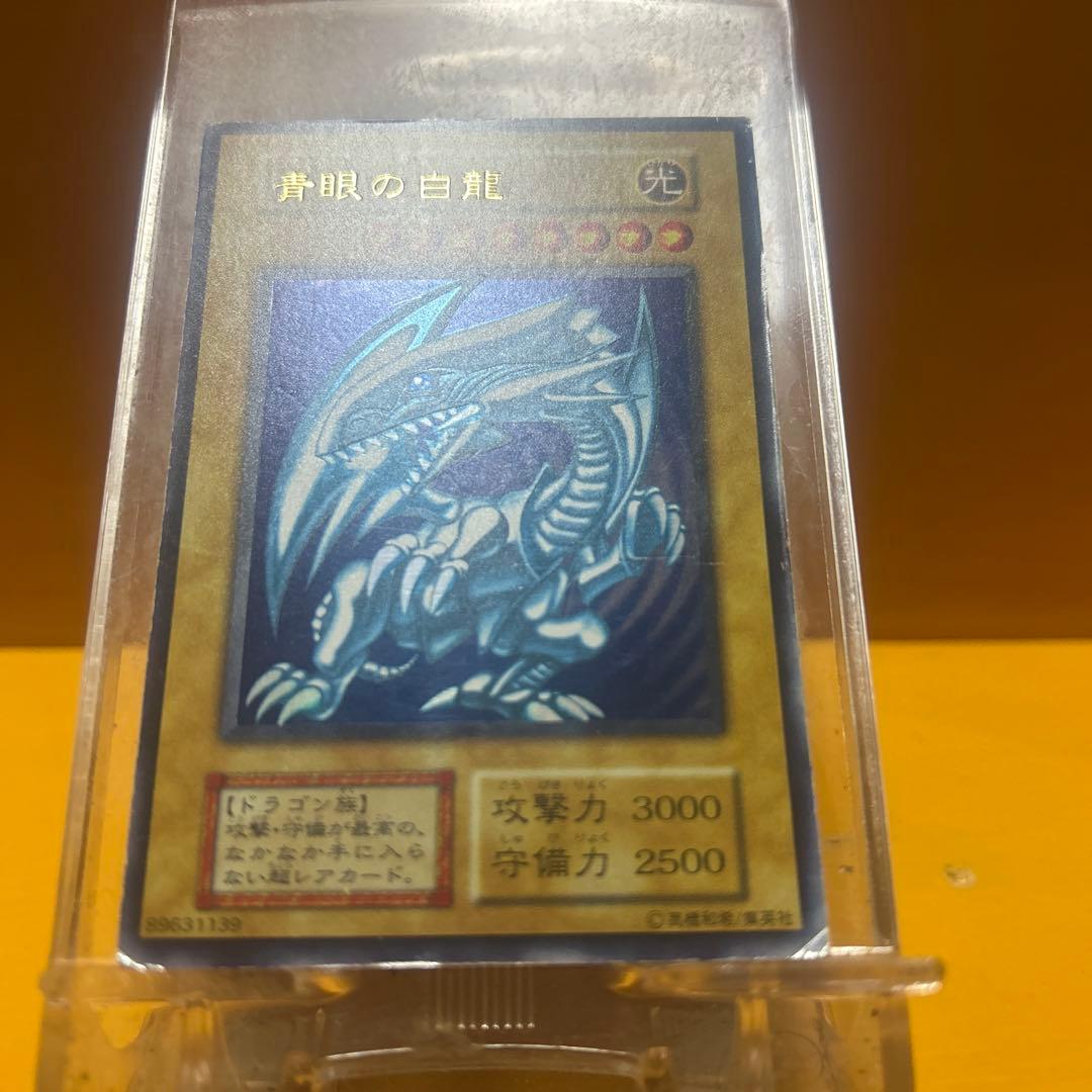 青眼の白龍 初期2枚 2期1枚