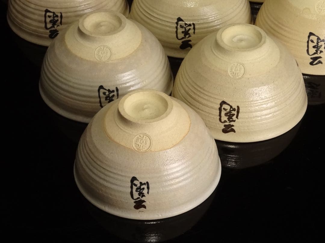 京焼 永楽善五郎 箕蘭庵 茶碗 10客 共箱 茶道具 数茶碗