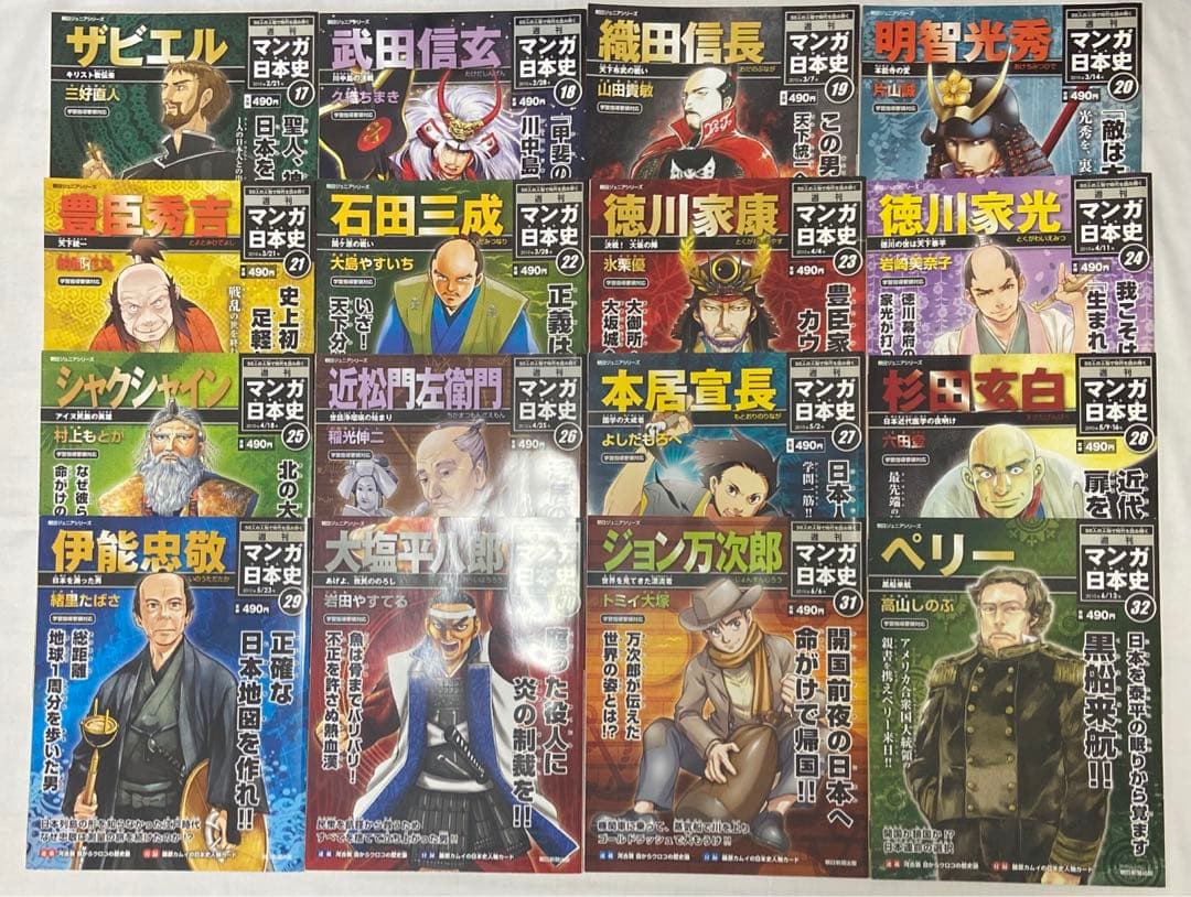 朝日ジュニアシリーズ 週刊マンガ日本史 全巻セット 50冊 全付録付き