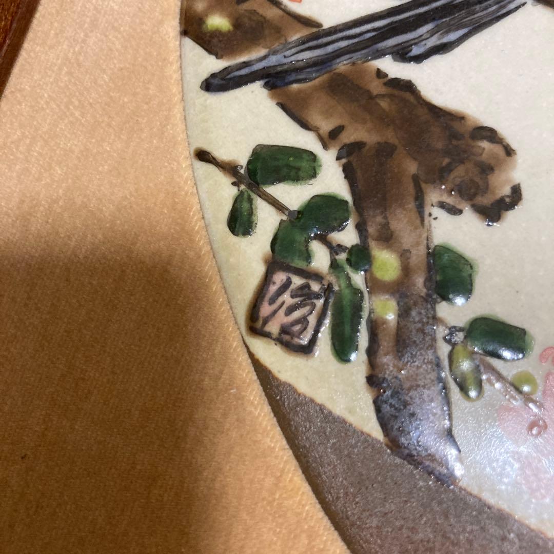 力石俊ニ 陶板 花鳥 益子焼