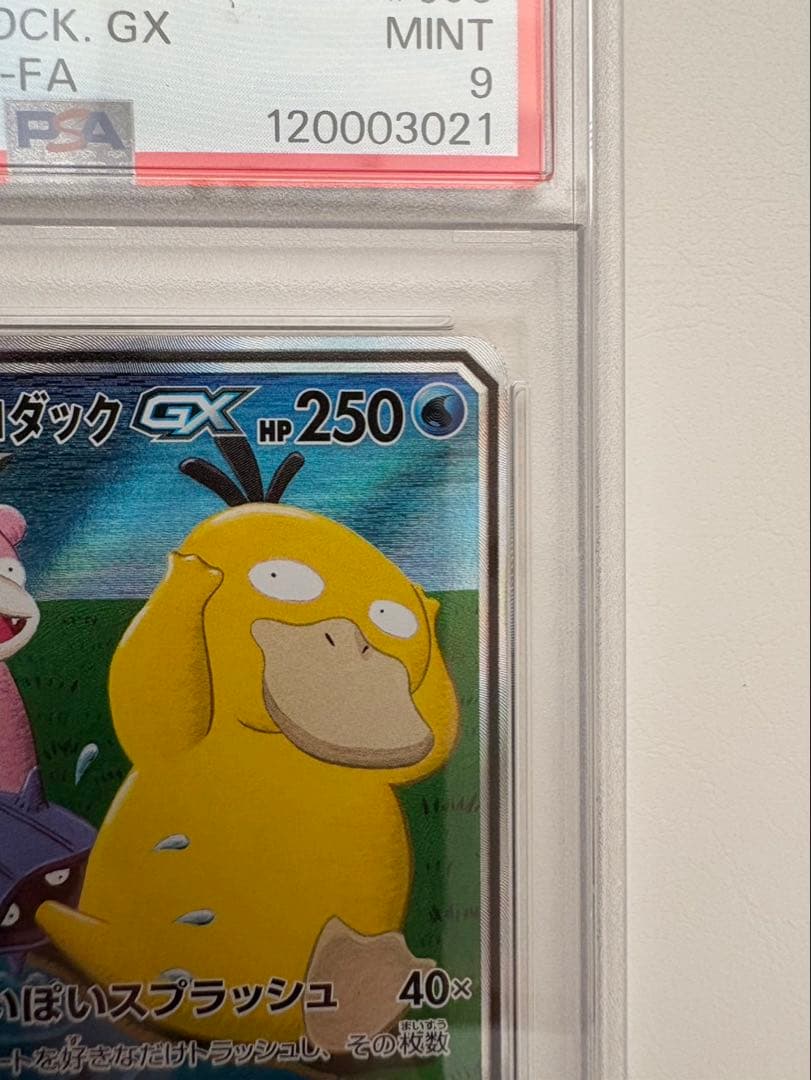 ヤドン&コダックGX SR SM11 タッグボルト096/094 PSA9