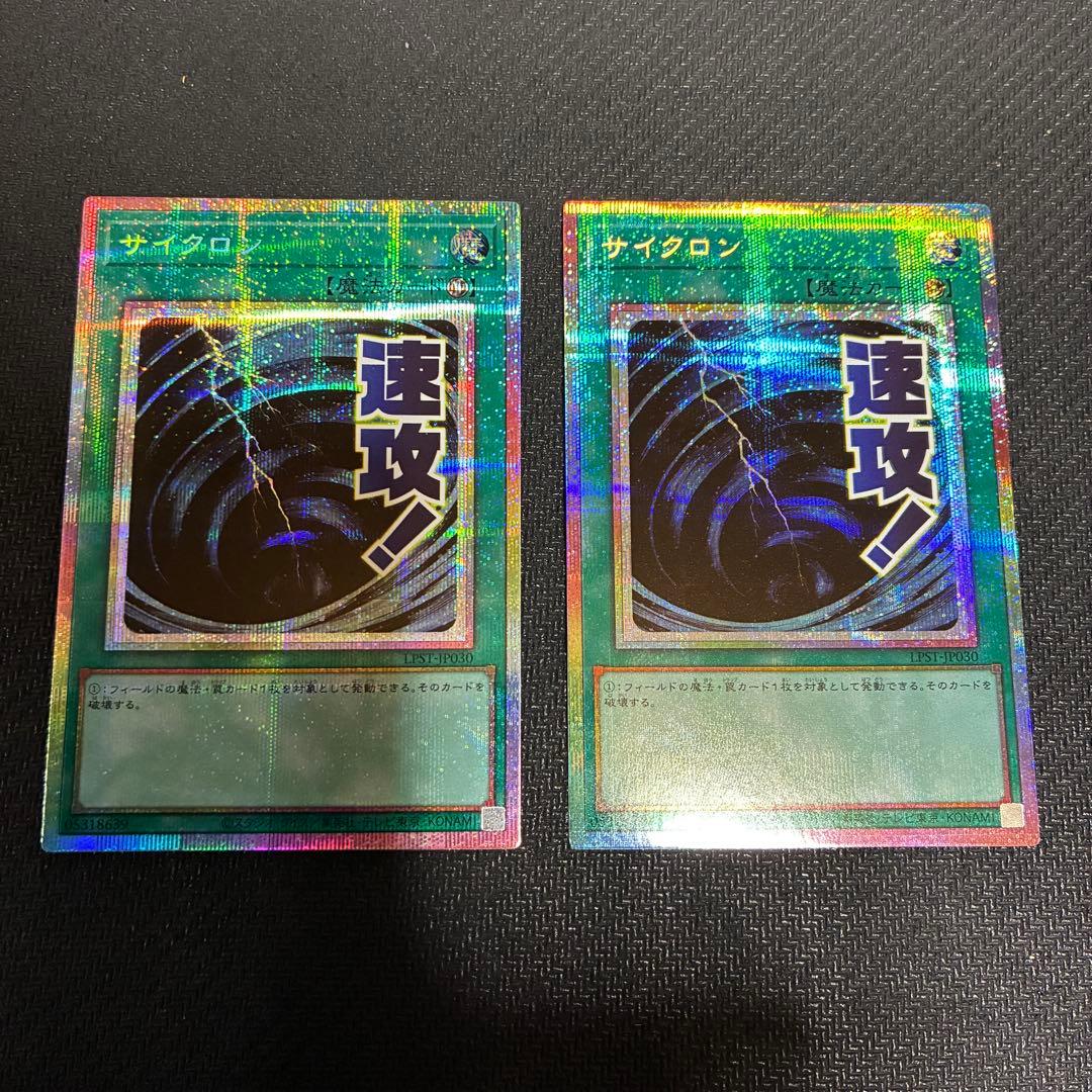 遊戯王 サイクロン プリシク 2枚セット スタンプエディション