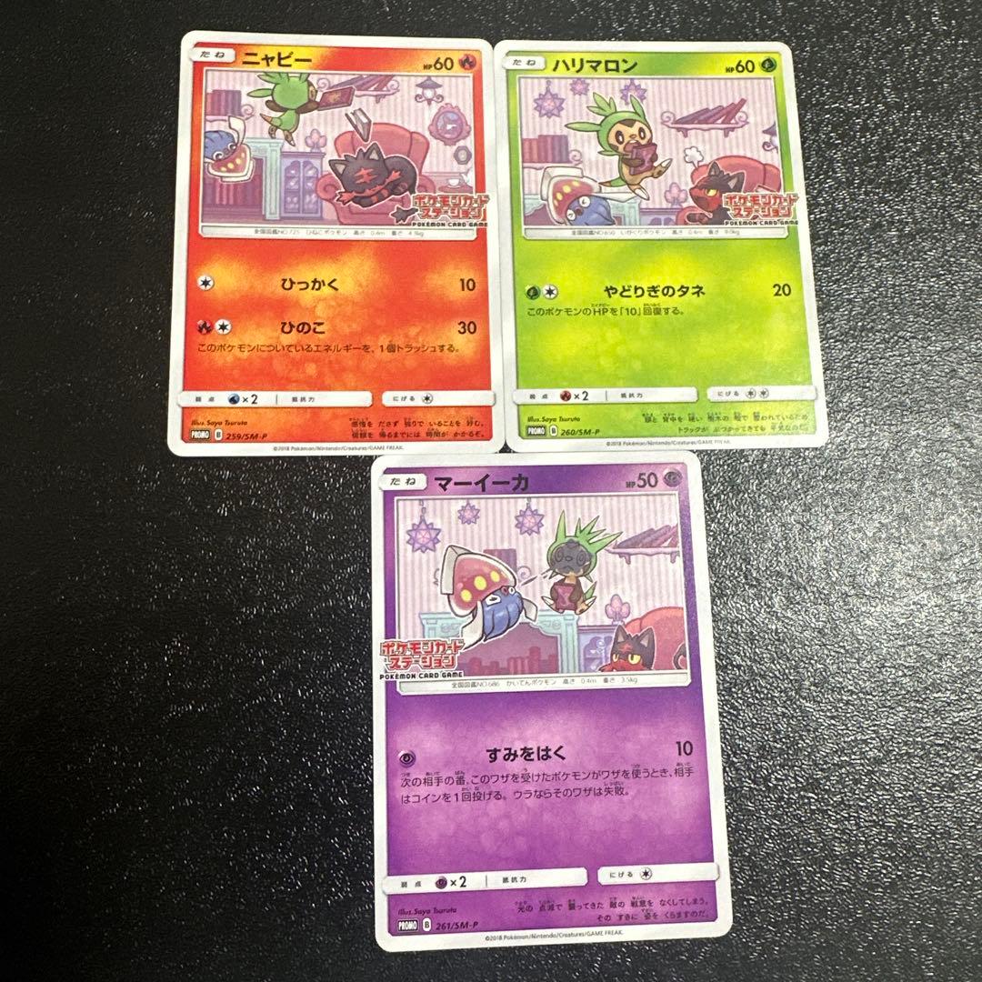 ポケカ ニャビー ハリマロン マーイーカ プロモ ポケモンカード