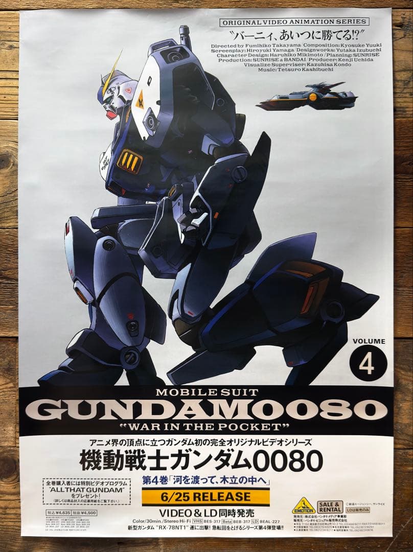 非売品】 機動戦士ガンダム0080 ポケットの中の戦争 ポスター 5枚セット