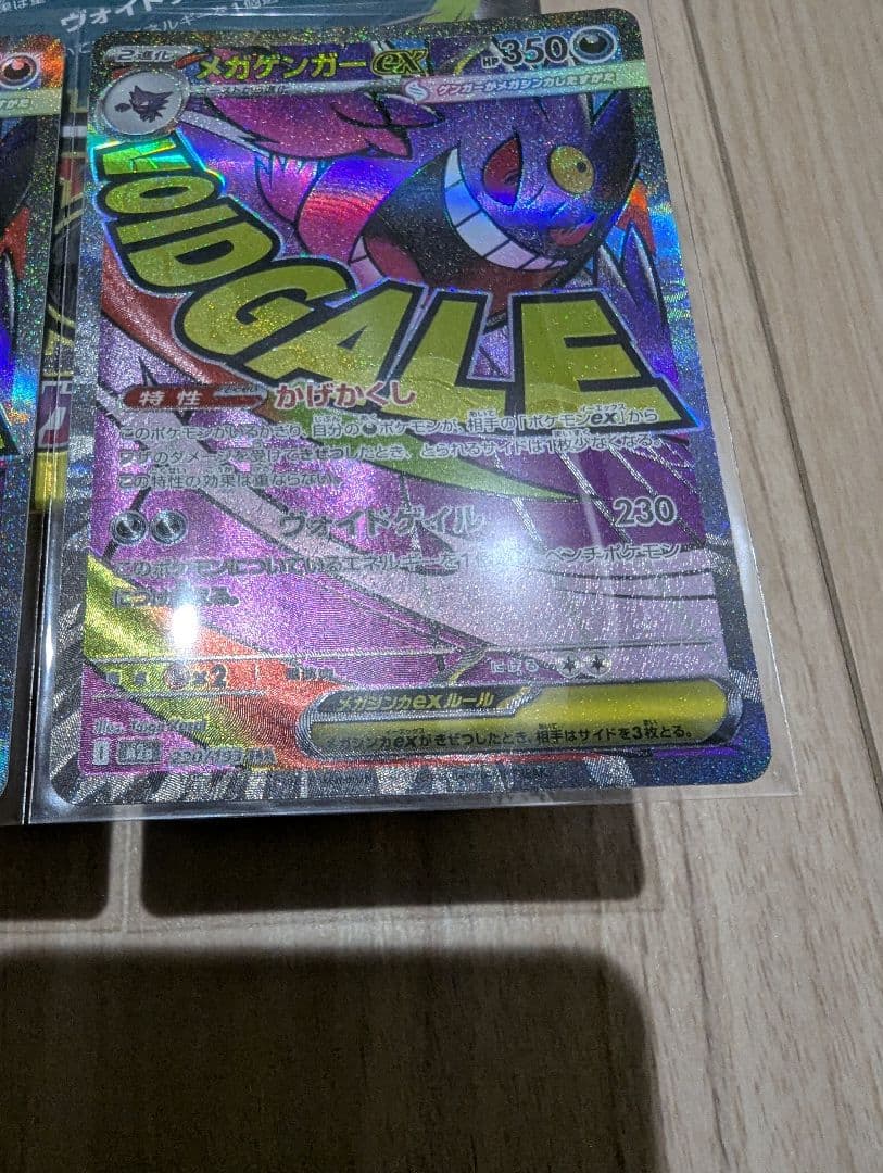 スターターセットMEGA メガゲンガーex MA×2枚　セット