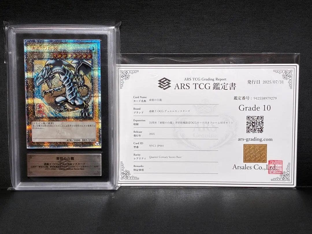 ARS10 青眼の白龍 浮世絵 鑑定書付 Blue-Eyes ブルーアイズ