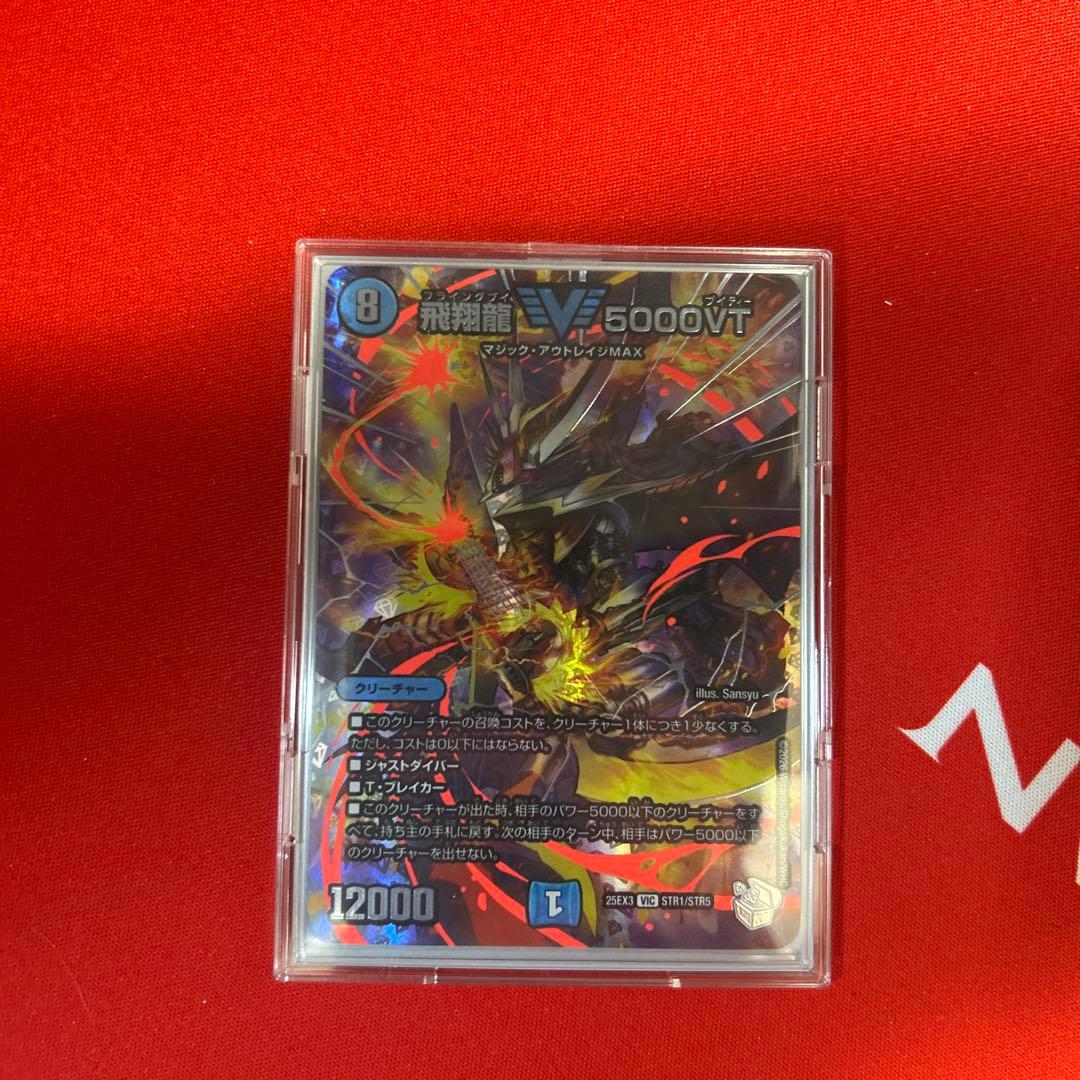 飛翔龍5000VT 超銀トレジャー - メルカリ