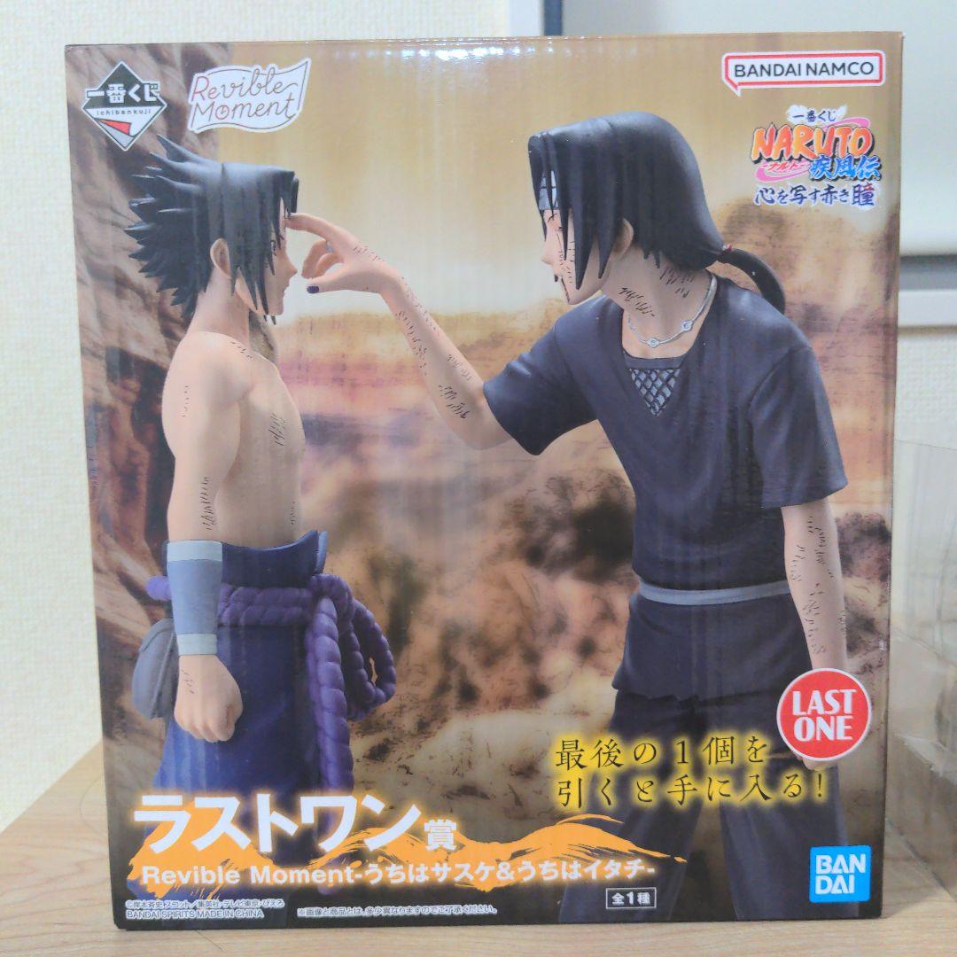 一番くじ NARUTO-ナルト-ラストワン賞 うちはサスケ＆うちはイタチ