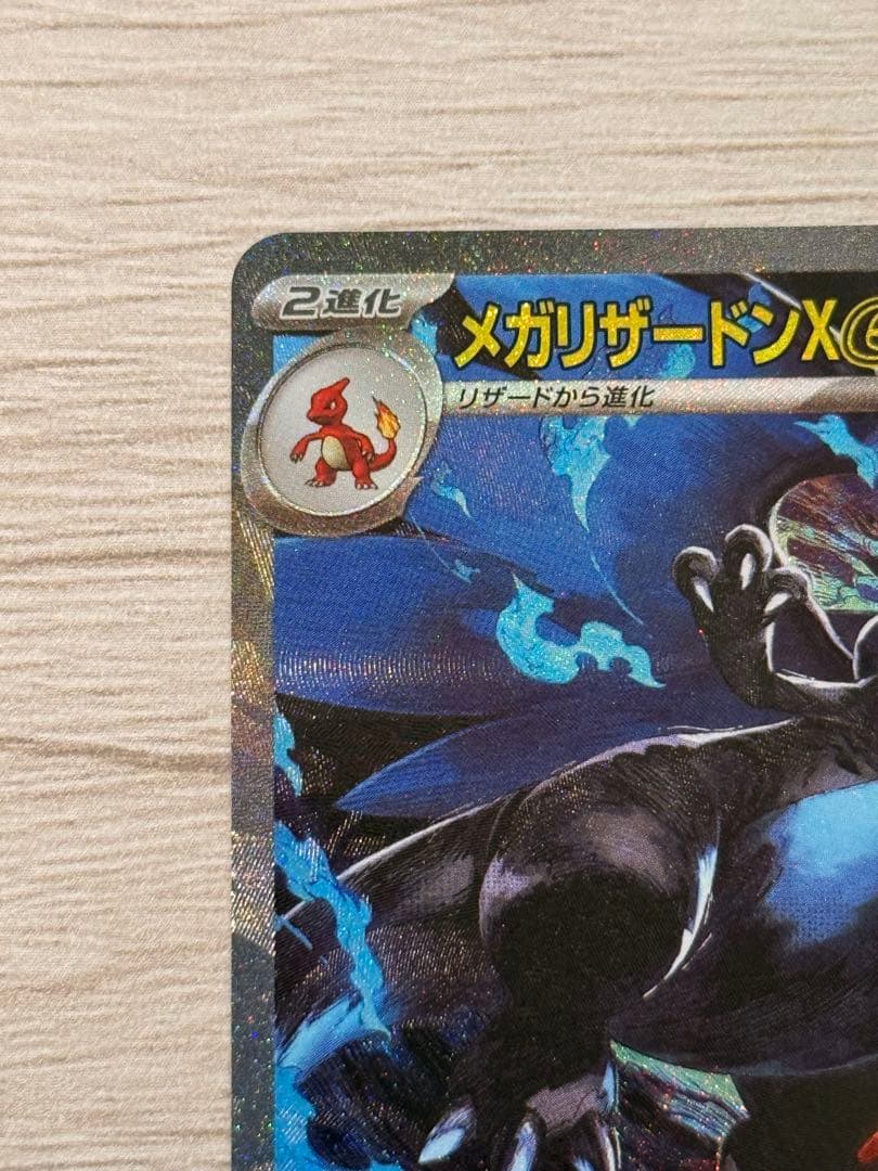 【✨早い者勝ち✨】メガリザードンX ex SAR