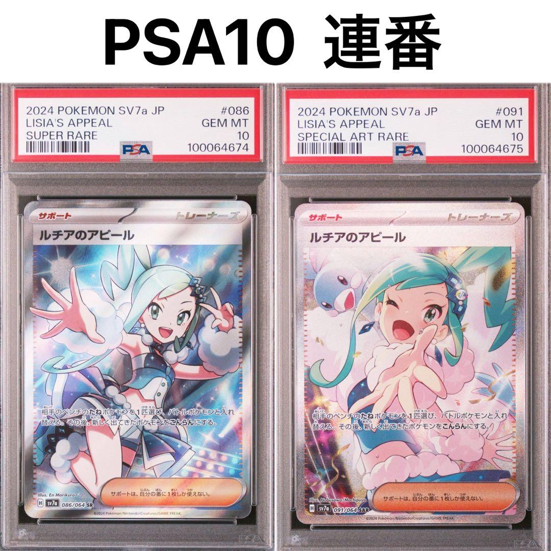 PSA10】連番ルチアのアピールsr sar