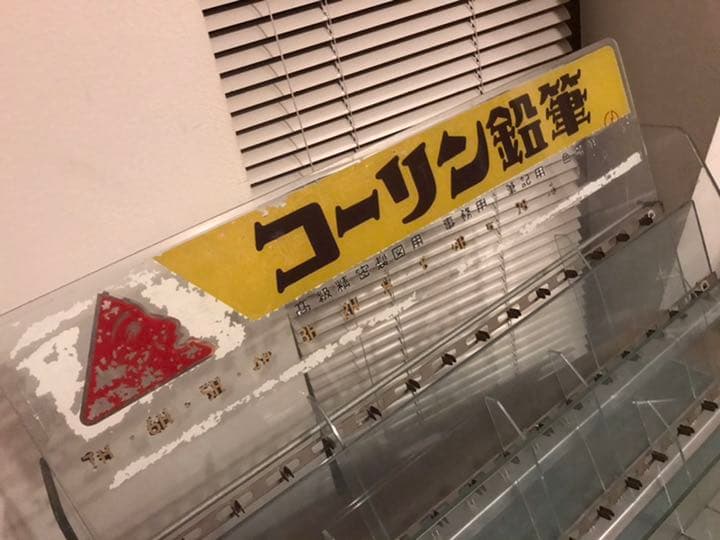 昭和レトロ コーリン鉛筆 店舗什器 ディスプレイの通販はau PAY