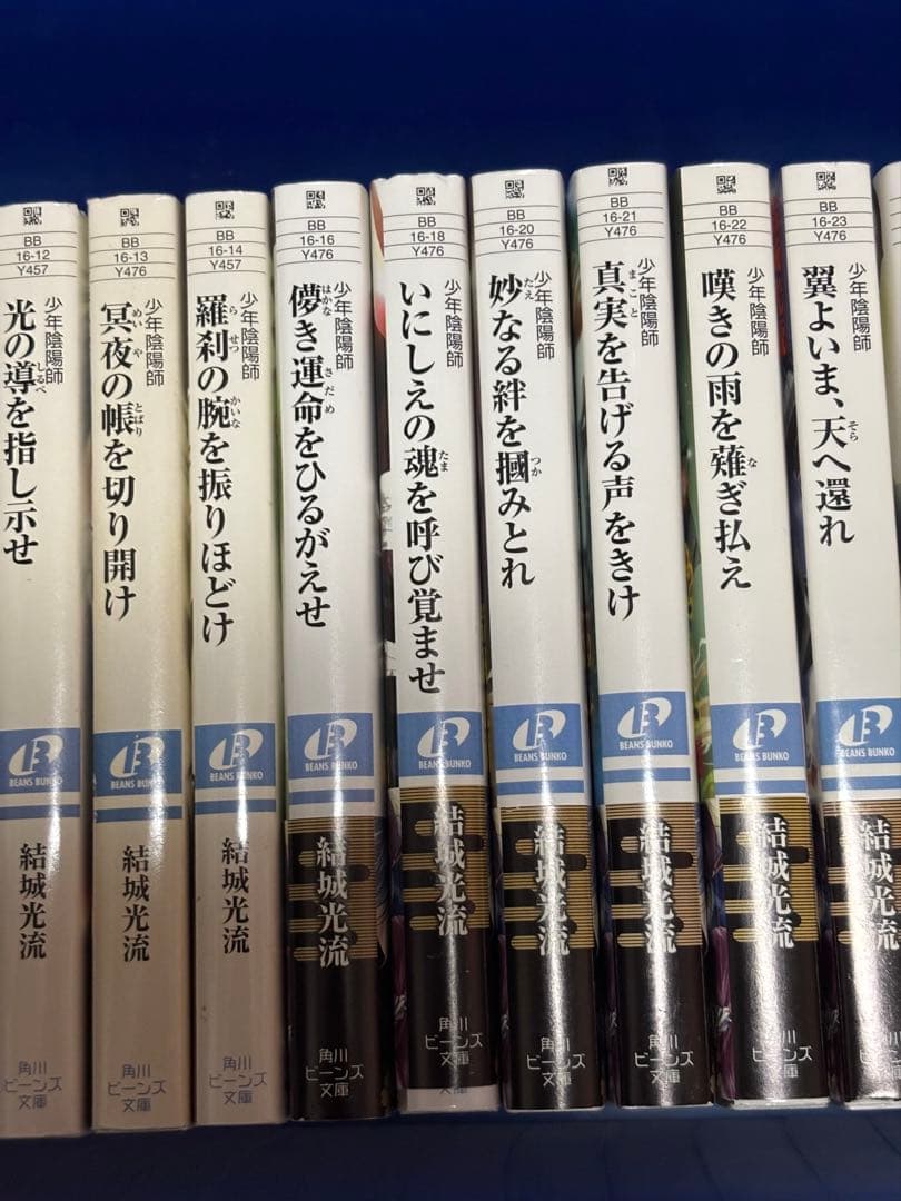 少年陰陽師 53巻 短編2冊現代版2冊不足ながら本編は