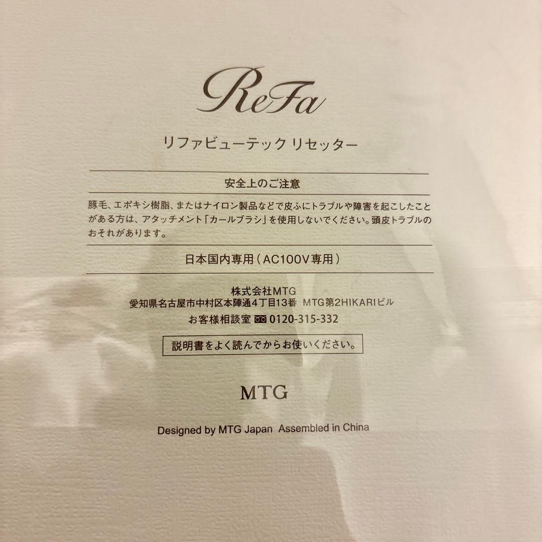 【新品未使用】ReFaリファ ビューテックリセッター ホワイト ドライヤー