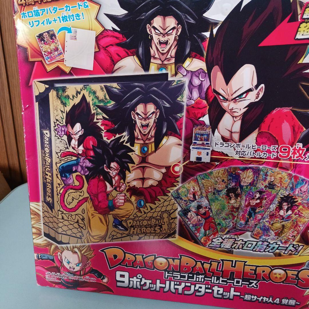ドラゴンボールヒーローズ 9ポケットバインダーセット