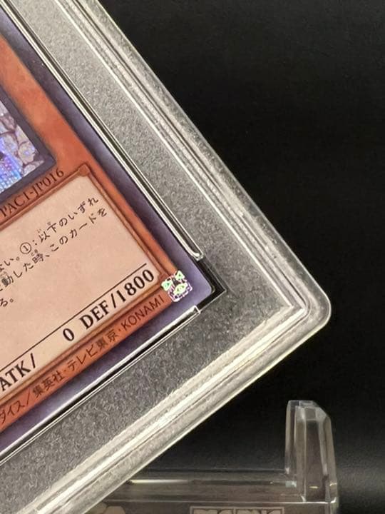 遊戯王 灰流うらら　PSA10