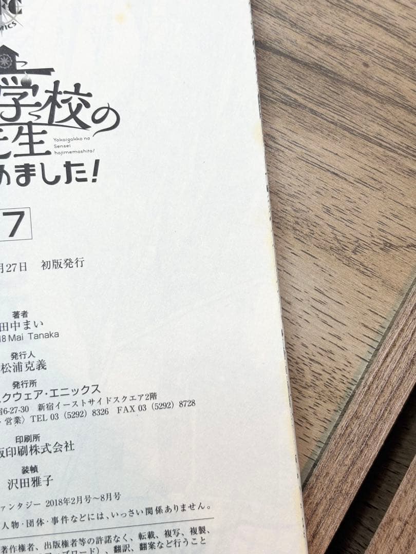 妖怪学校の先生はじめました！ 1-15巻＋19巻 田中まい