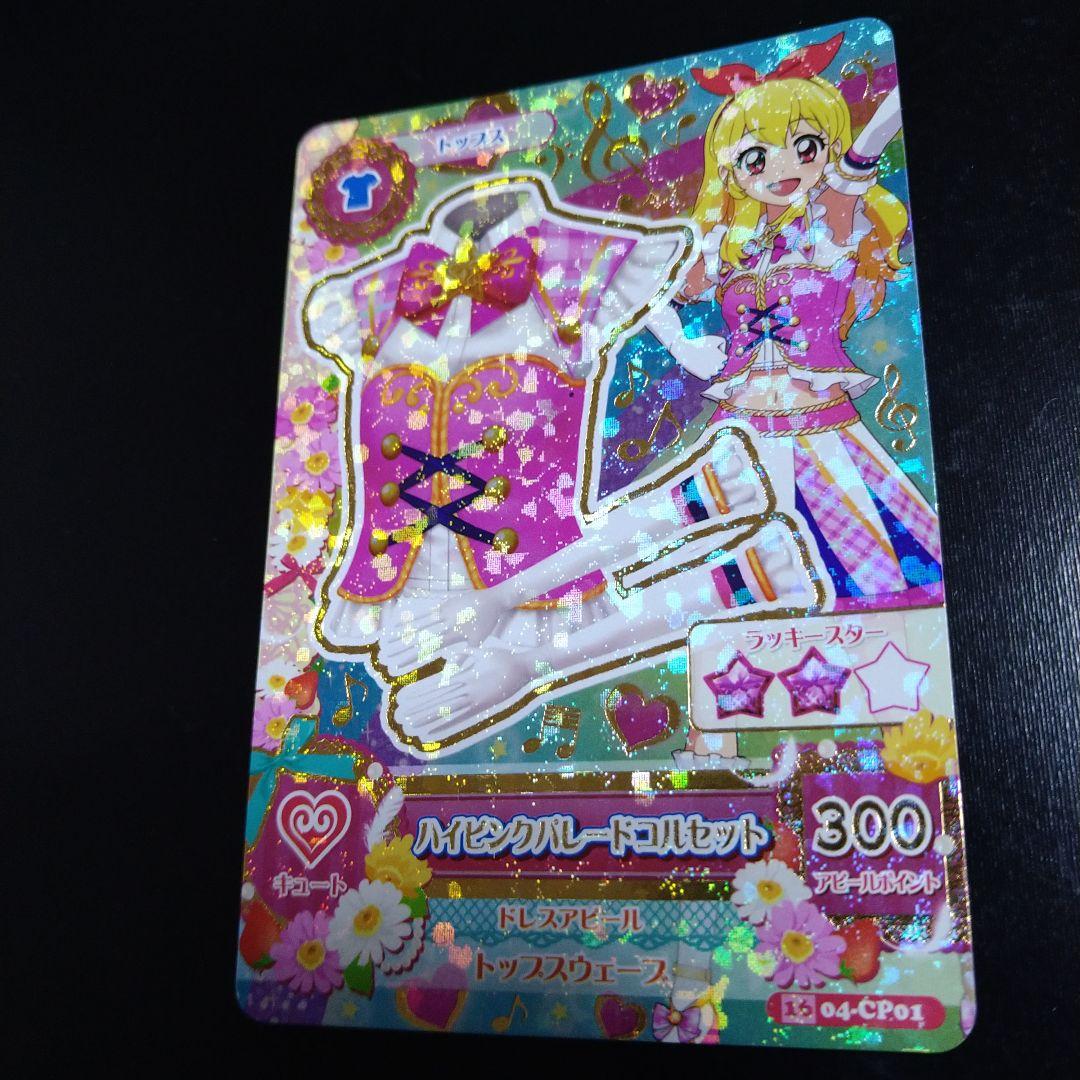 アイカツカード ハイピンクパレードコルセットとシューズ 星宮いちご