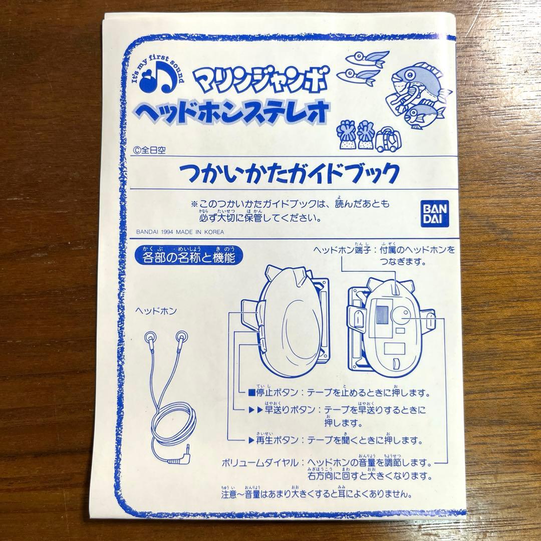 バンダイ ANA マリンジャンボ ヘッドホンステレオ カセットプレイヤー